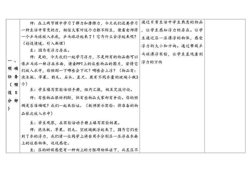3.4-浮力-5份教案合集-苏教版四年级上册2024第3页