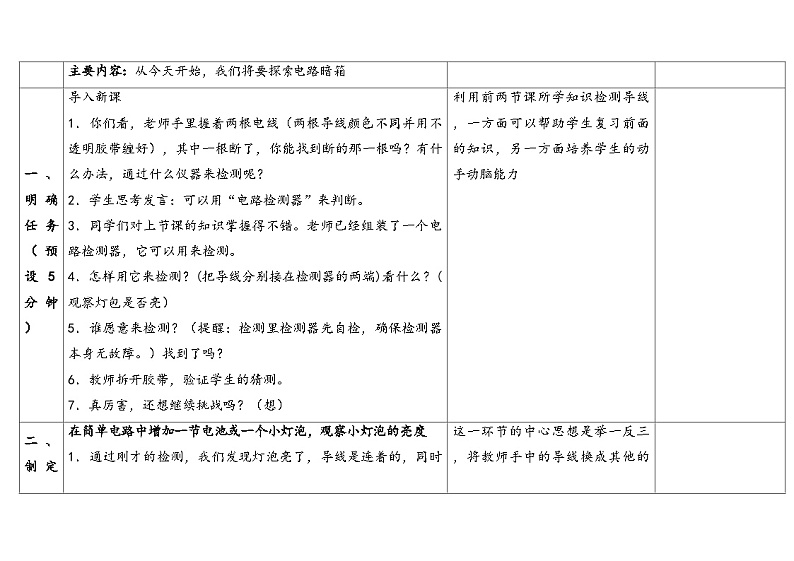 4.3-电路暗箱-5份教案合集-苏教版四年级上册202403