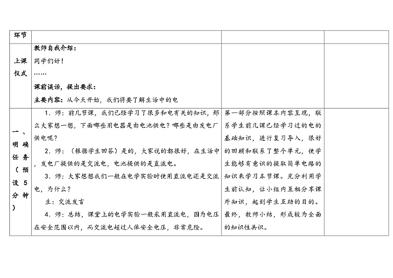 4.4-生活中的电-5份教案合集-苏教版四年级上册2024第3页