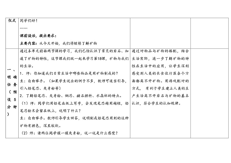 5.3-矿物与我们的生活-5份教案合集-苏教版四年级上册2024第3页