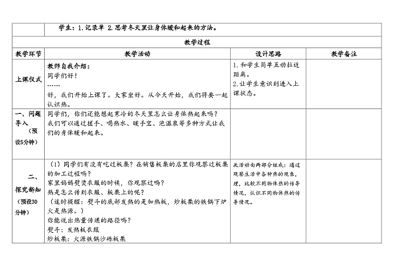 苏教版5上-第1单元第3课-光的反射-教案合集202402