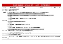 小学科学苏教版 (2017)五年级上册4 七色光教学设计