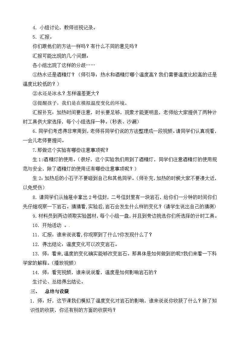 苏教版5上-第3单元第12课-地表雕刻师-教案合集202403