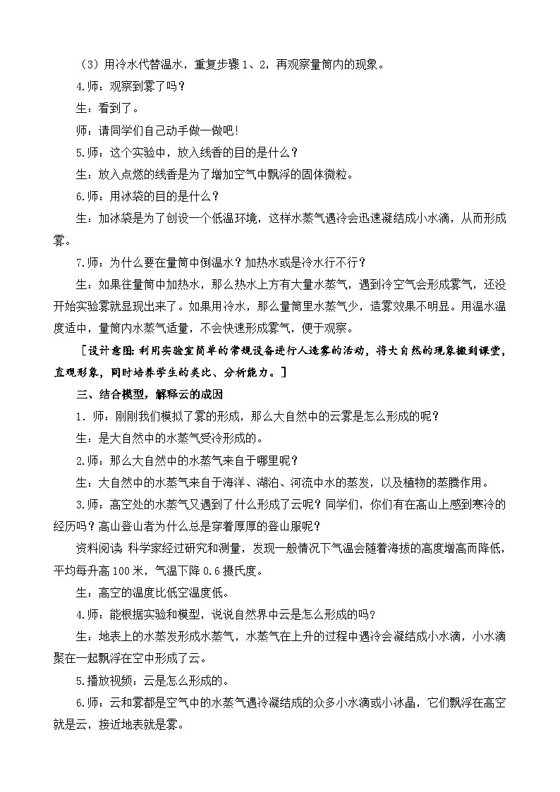 苏教版5上-第4单元第13课-云和雾-教案合集2024第3页