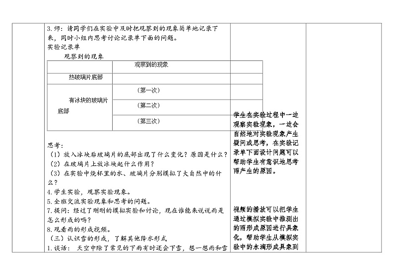 苏教版5上-第4单元第15课-雨和雪-教案合集2024第3页