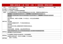 苏教版 (2017)五年级上册17 刺激与反应教学设计