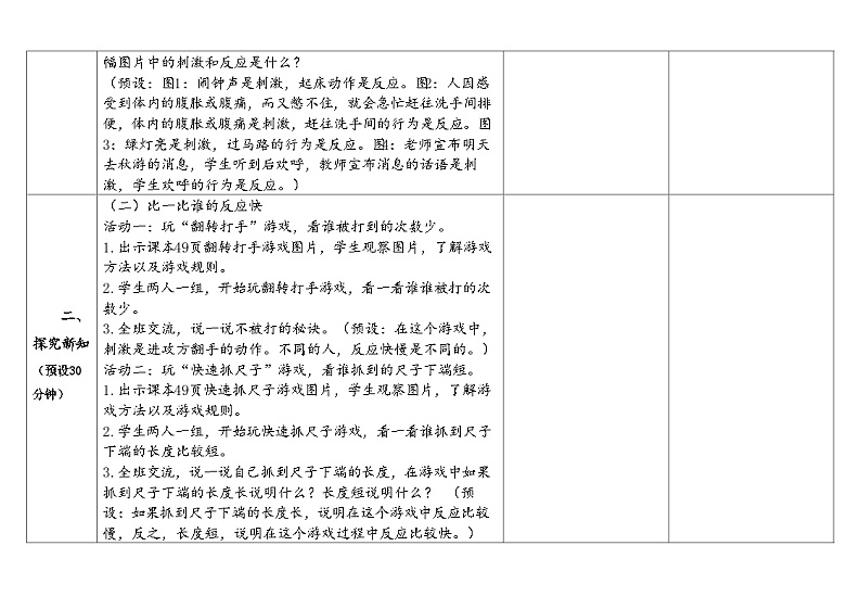 苏教版5上-第5单元第17课-刺激与反应-教案合集202403