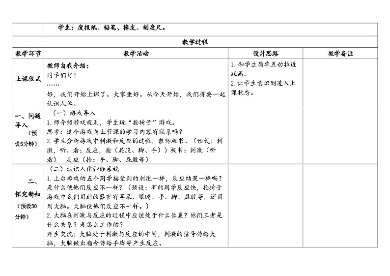苏教版5上-第5单元第18课-从刺激到反应-教案合集2024第2页