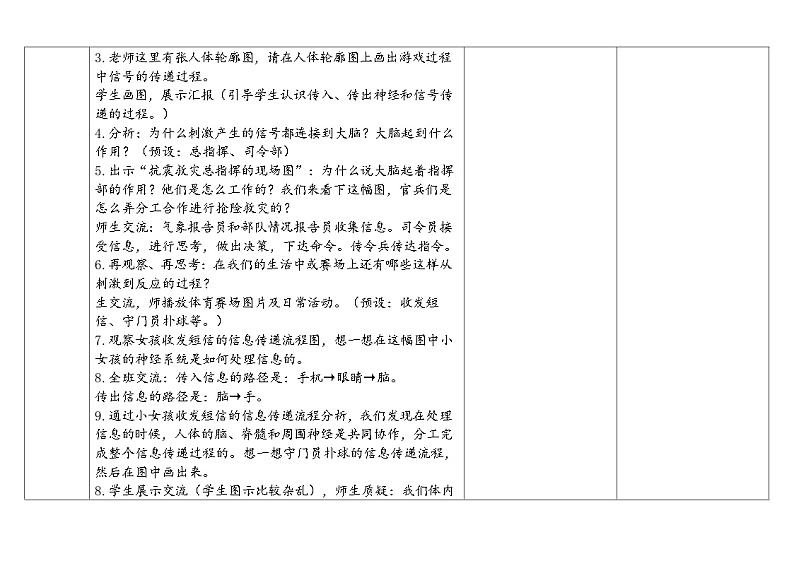 苏教版5上-第5单元第18课-从刺激到反应-教案合集2024第3页
