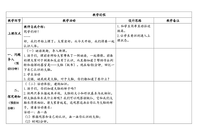 苏教版5上-第5单元第19课-我们的大脑-教案合集202402