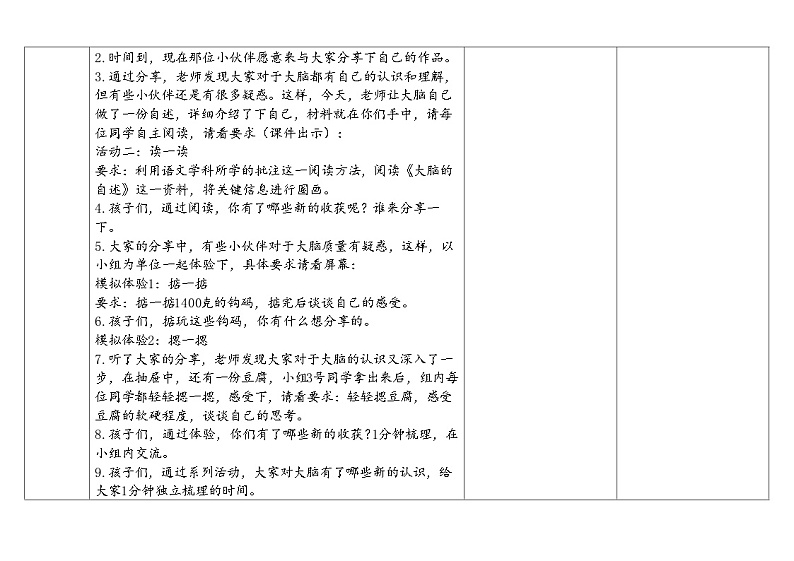 苏教版5上-第5单元第19课-我们的大脑-教案合集202403