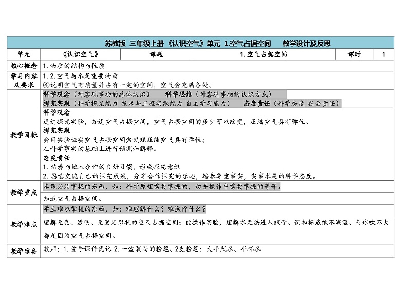 全册教学教案 苏版三年级科学上册02