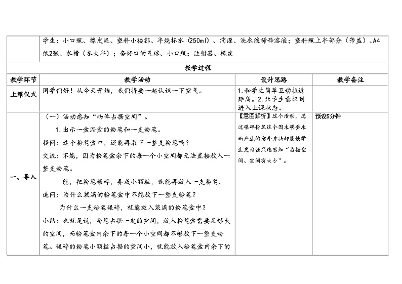 全册教学教案 苏版三年级科学上册03