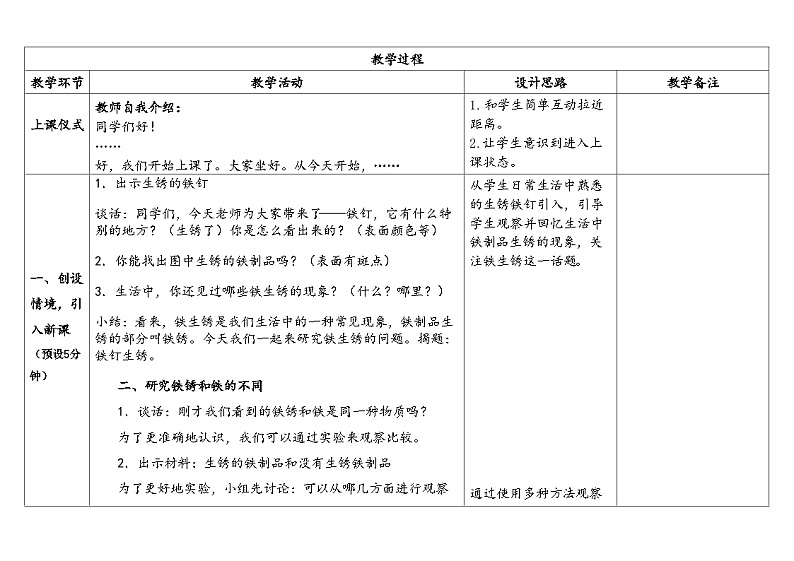 2.铁钉生锈-苏教版科学六年级上册教案合集202402