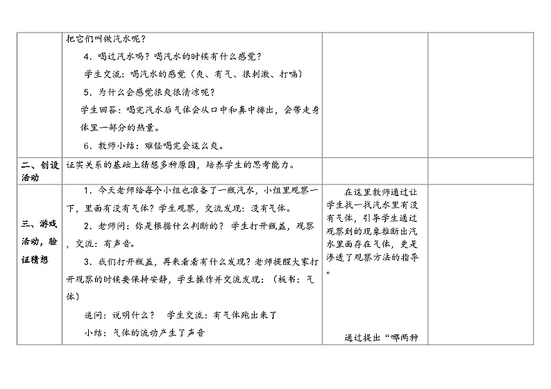 3.制作汽水-苏教版科学六年级上册教案合集202403