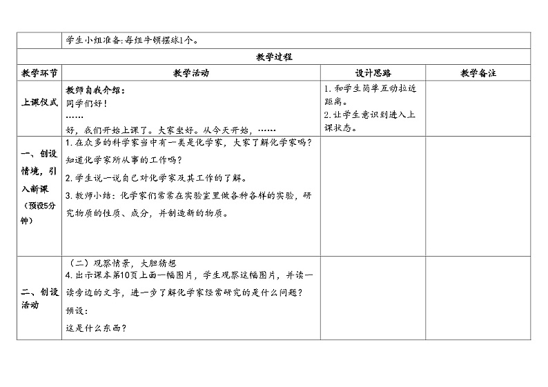 4.化学家的研究-苏教版科学六年级上册教案合集202402