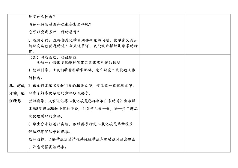 4.化学家的研究-苏教版科学六年级上册教案合集202403