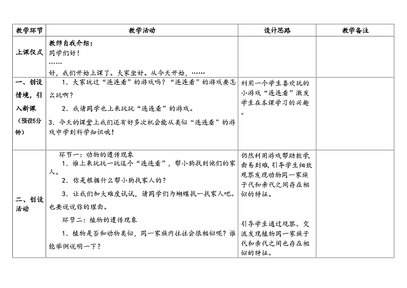 5.生物的遗传-苏教版科学六年级上册教案合集202402