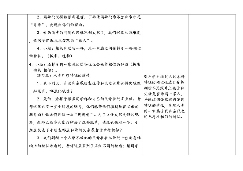 5.生物的遗传-苏教版科学六年级上册教案合集202403