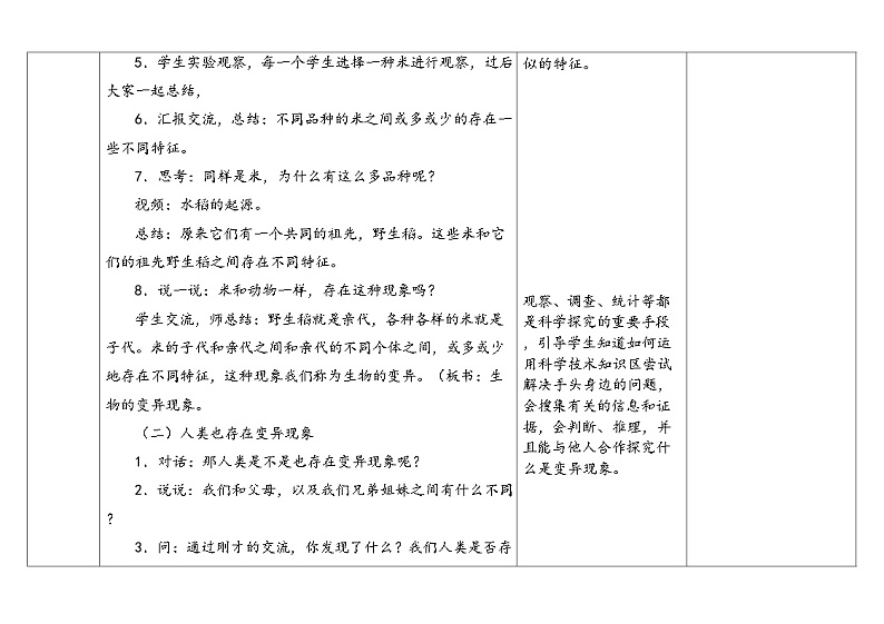 6.生物的变异-苏教版科学六年级上册教案合集202403