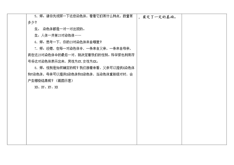 7.寻找遗传与变异的秘密-苏教版科学六年级上册教案合集202403