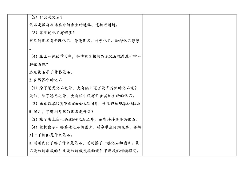 9.化石告诉我们什么-苏教版科学六年级上册教案合集202403