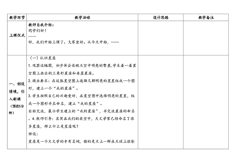 12.观察星空-苏教版科学六年级上册教案合集2024第2页