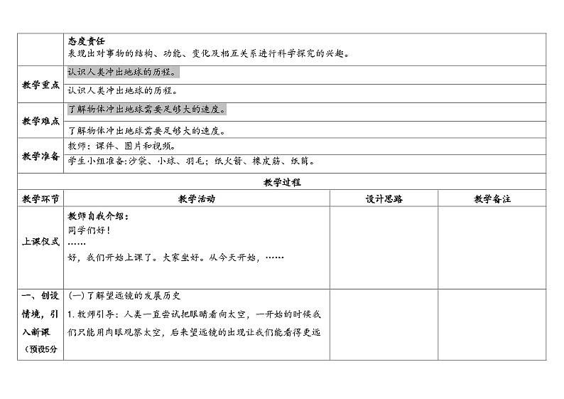 13.冲出地球-苏教版科学六年级上册教案合集202402