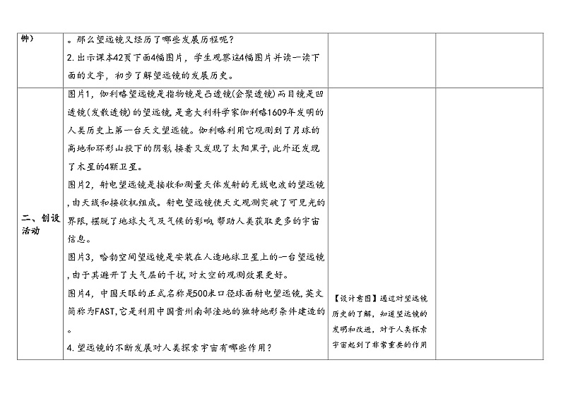13.冲出地球-苏教版科学六年级上册教案合集202403