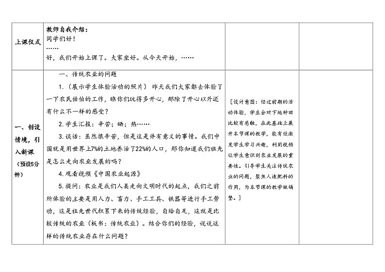 16.人造肥料与现代农业-苏教版科学六年级上册教案合集202403