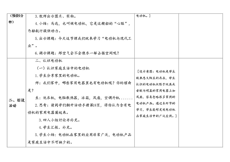 18.电动机与现代工业-苏教版科学六年级上册教案合集202403