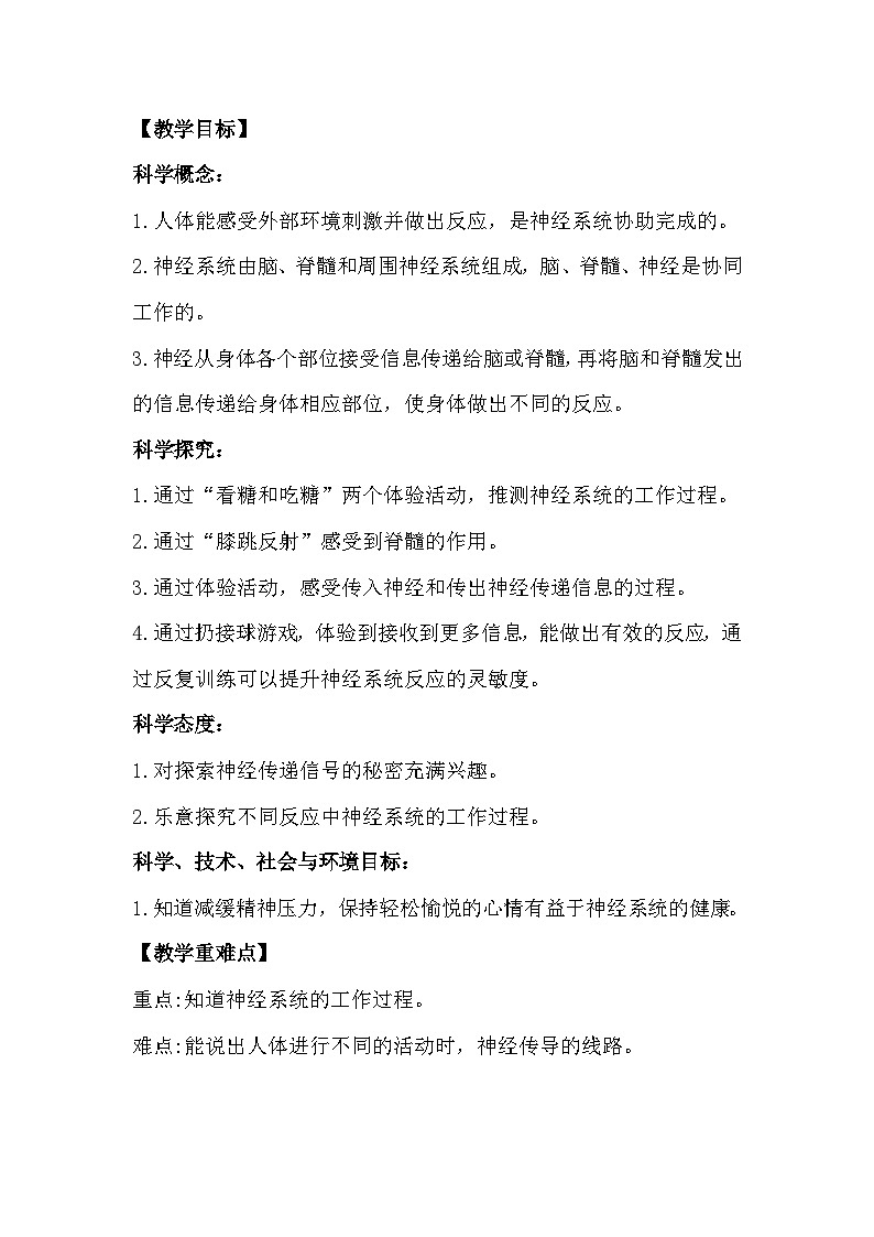 五年级科学上册教案   5《身体的“联络员”》  教科版第2页