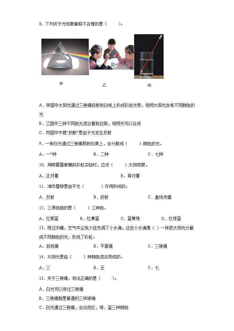 1.5认识棱镜（同步练习）五年级上册科学教科版第2页