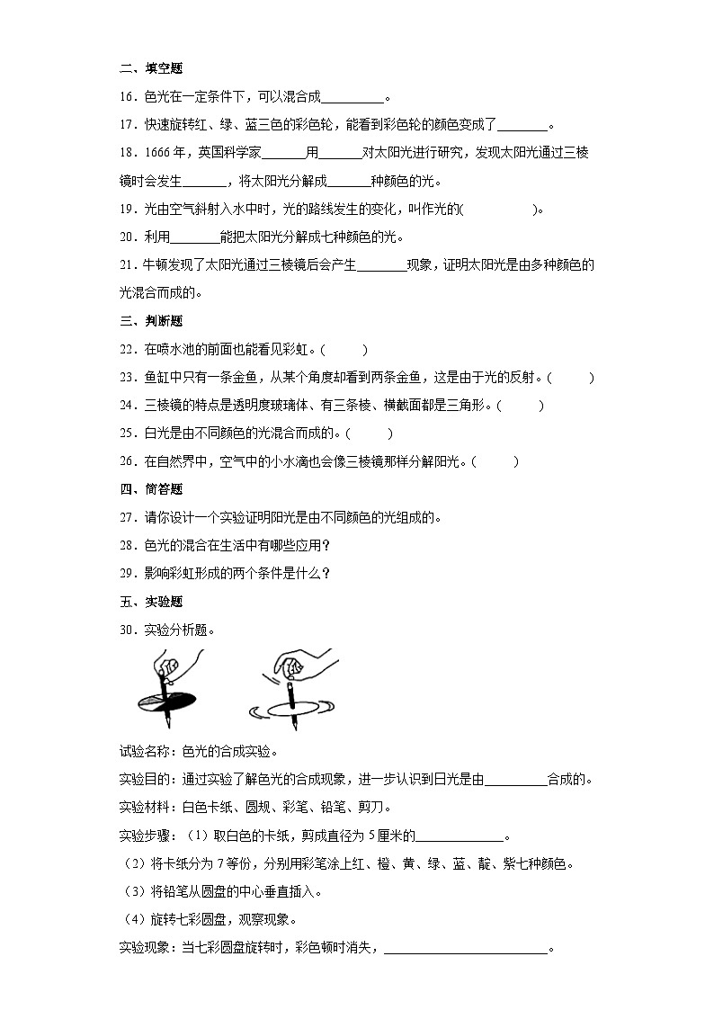 1.5认识棱镜（同步练习）五年级上册科学教科版第3页