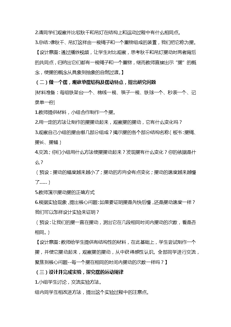 3.4 机械摆钟（教案）五年级上册科学教科版03