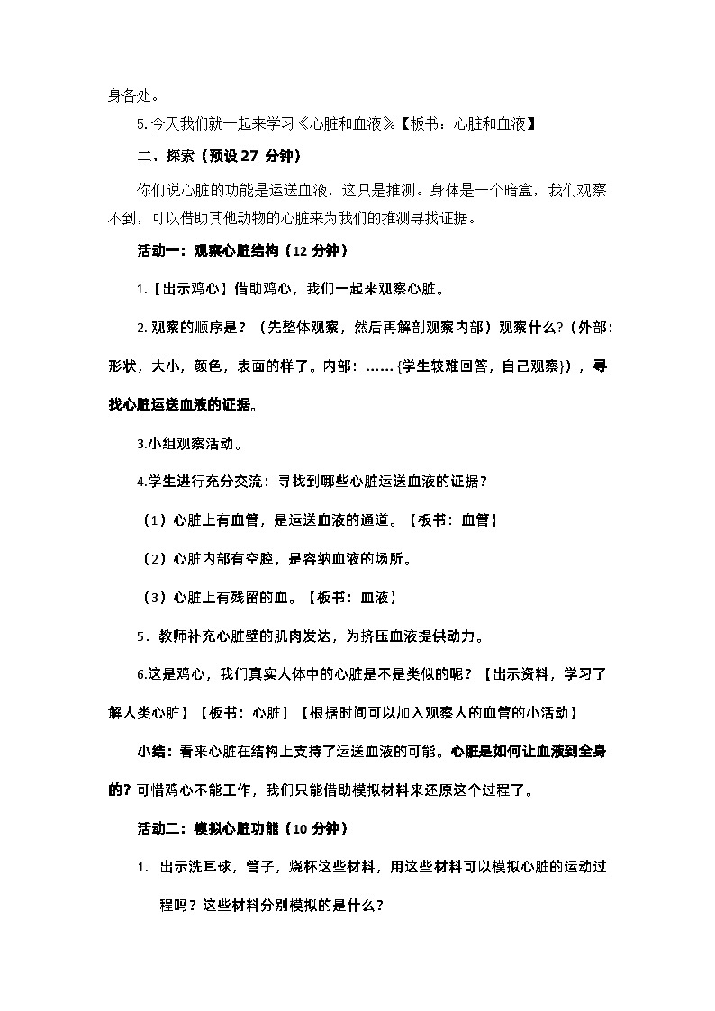 4.3 心脏和血液 （教案）五年级上册科学教科版02