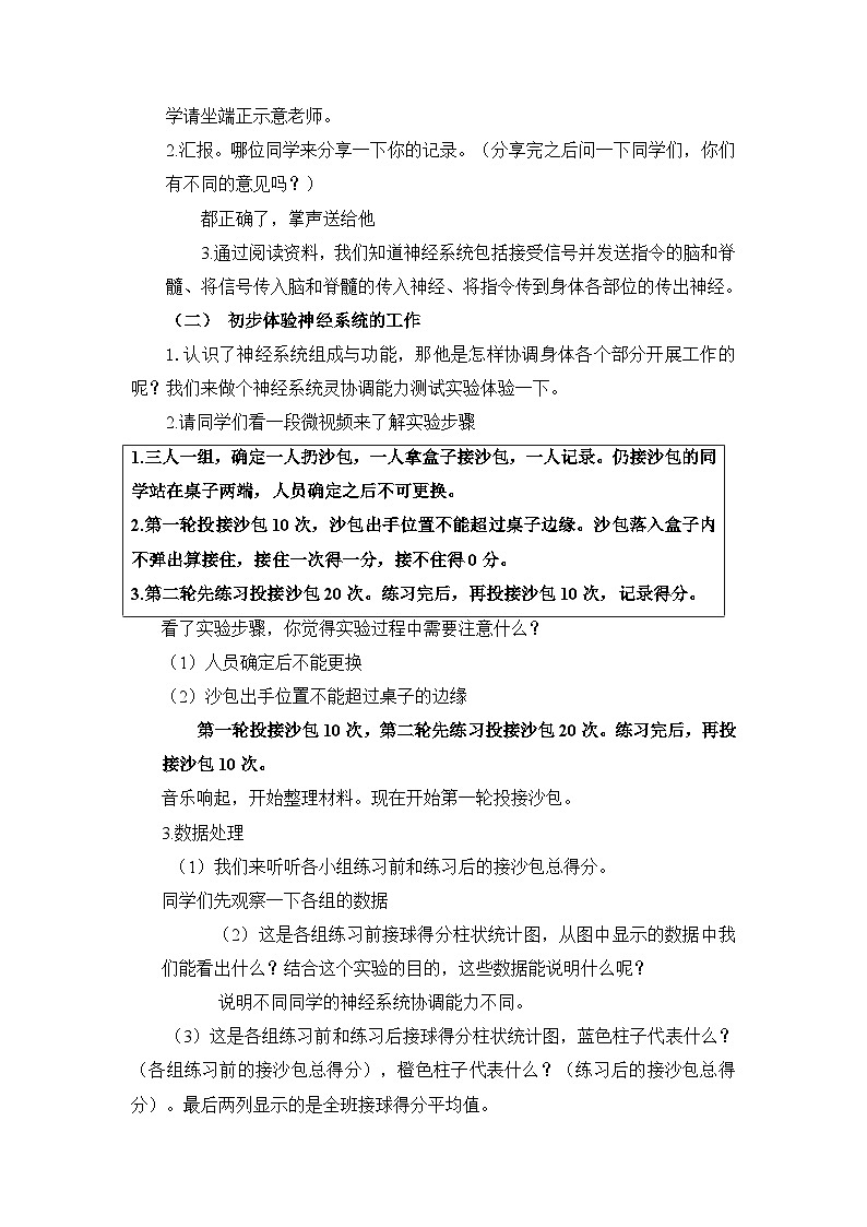 4.5 身体的“联络员” （教案）五年级上册科学教科版第3页