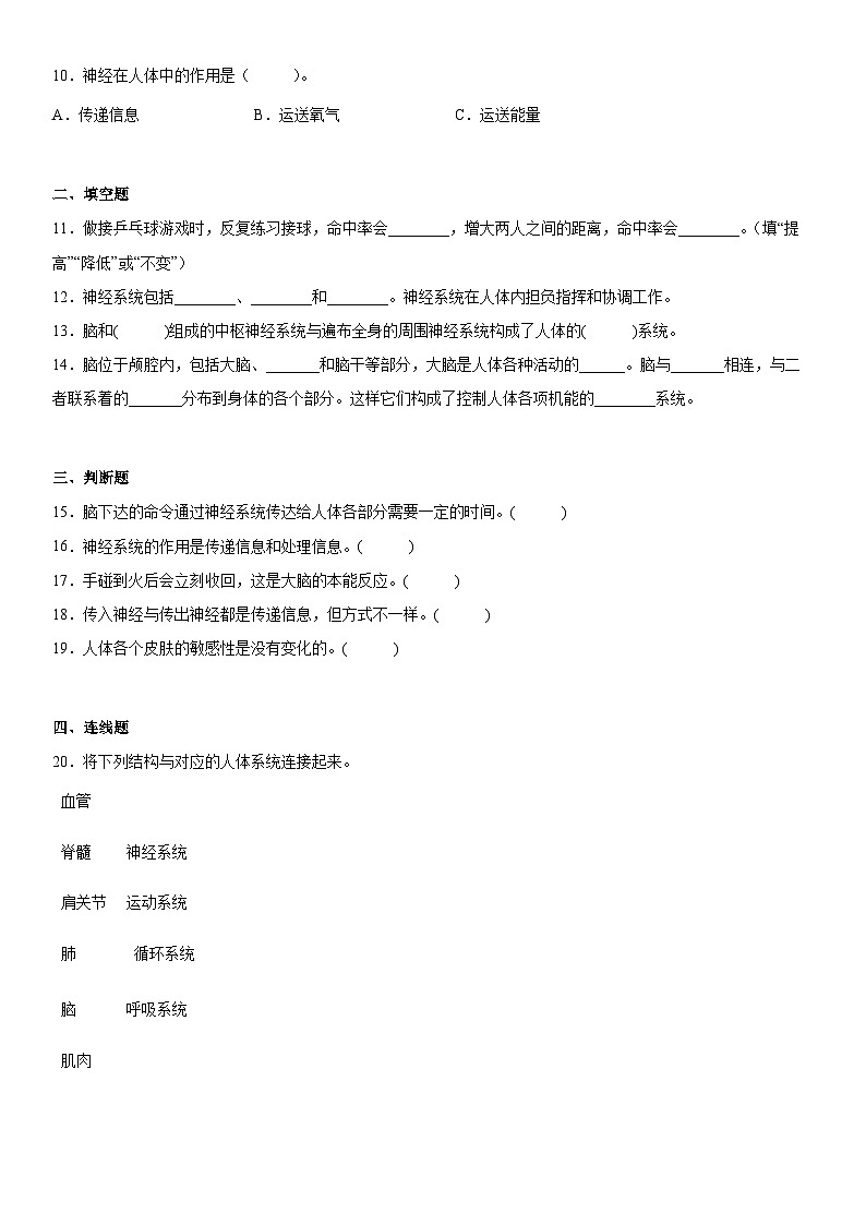 4.5身体的“联络员”（同步练习）五年级上册科学教科版02