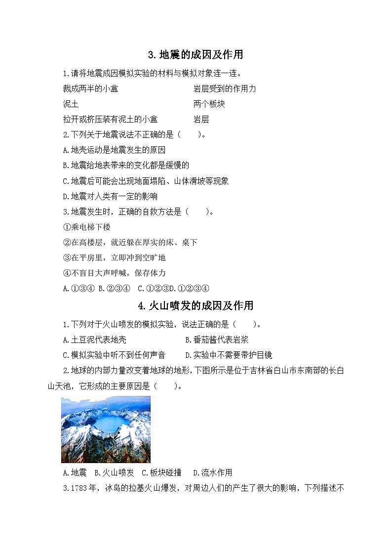 第二单元《地球表面的变化》（共7课）（同步练习） 科学五年级上册  教科版第2页