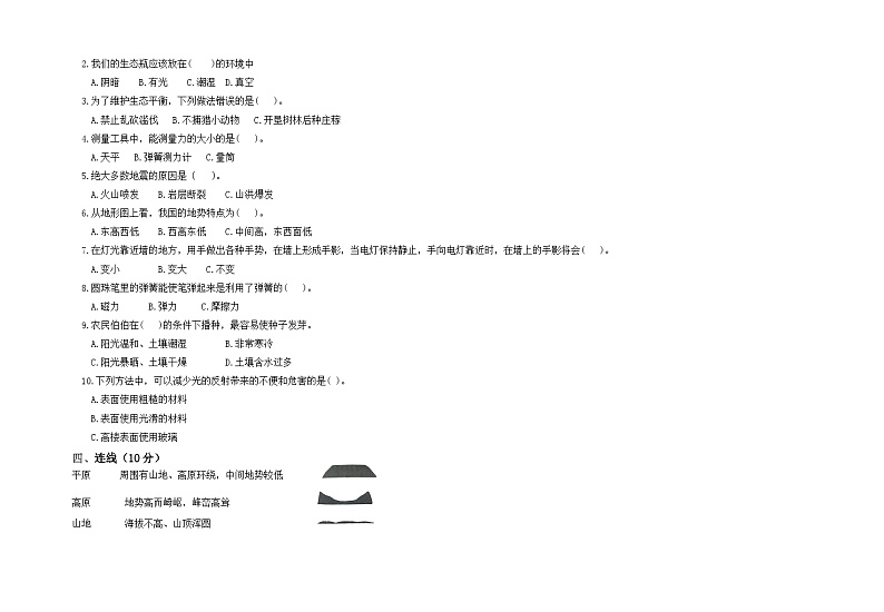 期末复习试卷（试题） 科学五年级上册第2页