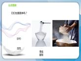 3.1《認(rèn)識(shí)固體》課件+素材 蘇版三年級(jí)科學(xué)上冊(cè)（送教案）