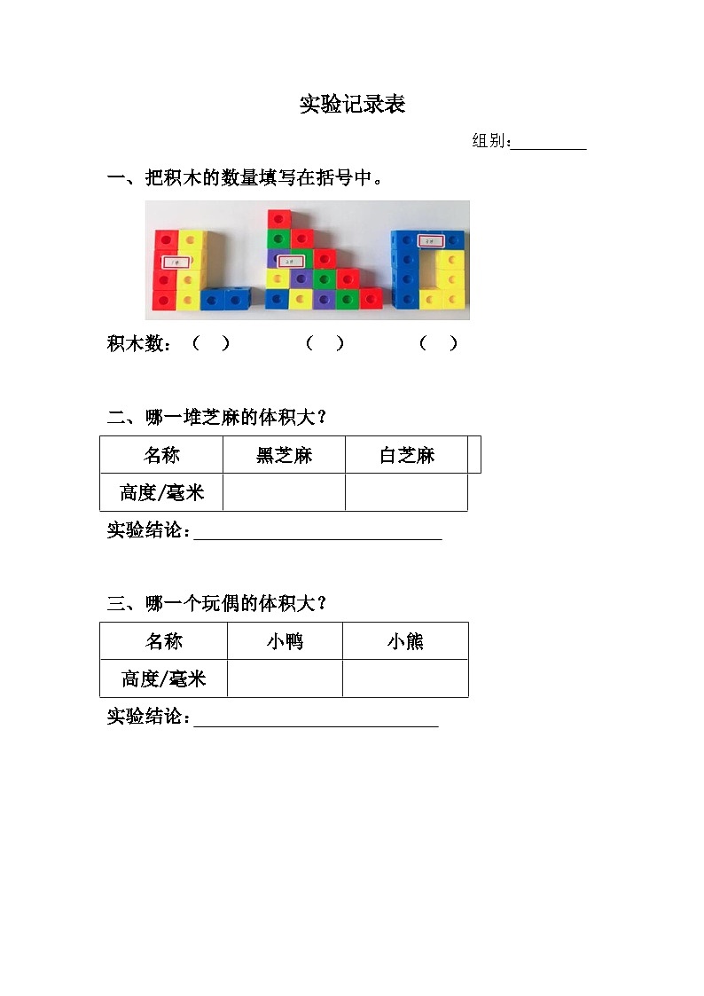 实验记录表-8.认识固体 第1页