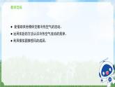 苏教版科学三年级上册1.3-《热空气和冷空气》课件