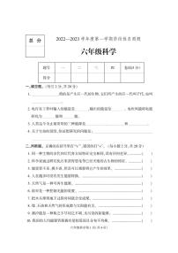 河北省定州市2022-2023学年六年级上学期期中考试科学试题