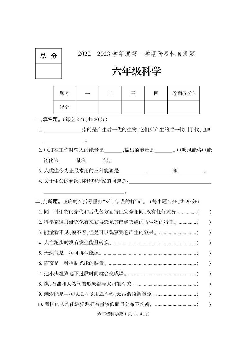 河北省定州市2022-2023学年六年级上学期期中考试科学试题第1页