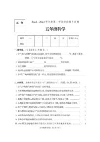 河北省定州市2022-2023学年五年级上学期期中考试科学试题