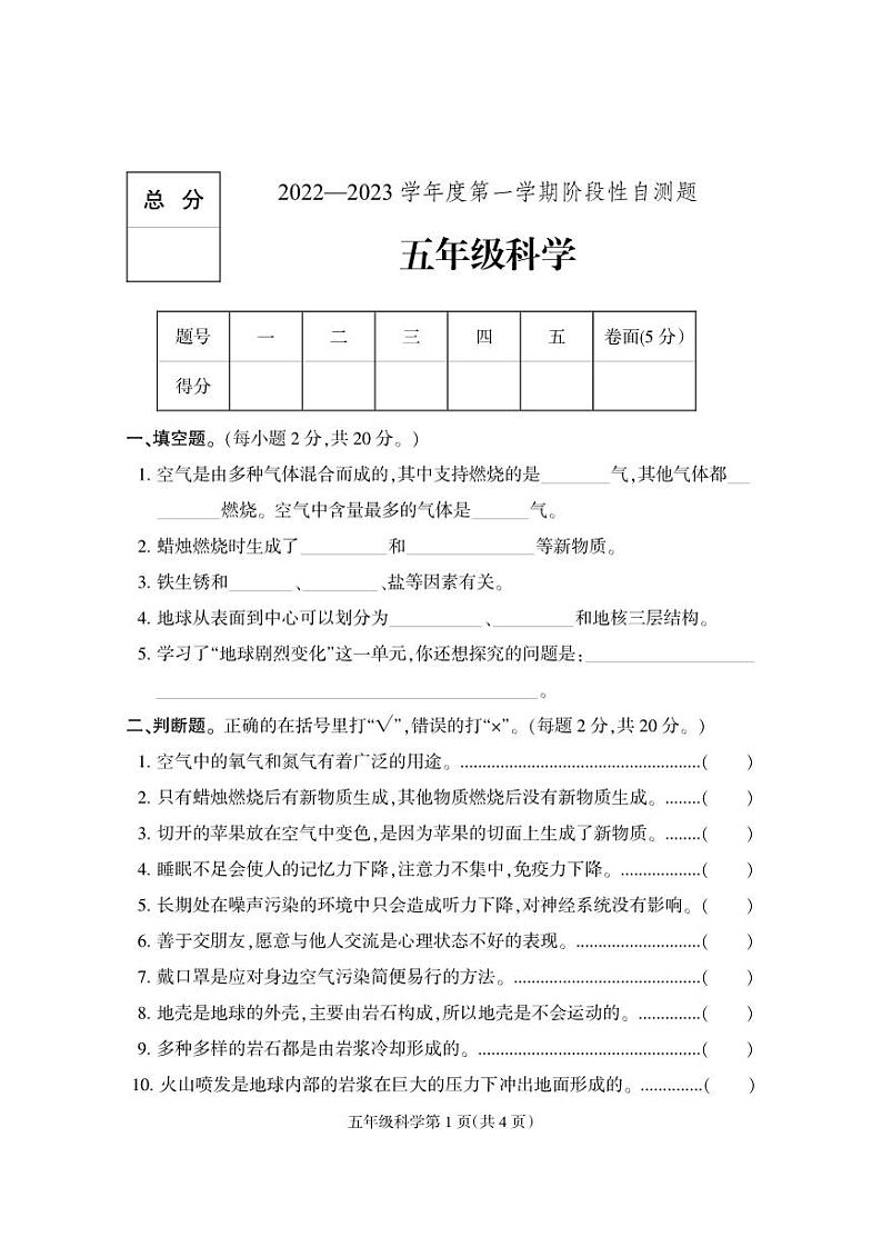 河北省定州市2022-2023学年五年级上学期期中考试科学试题01