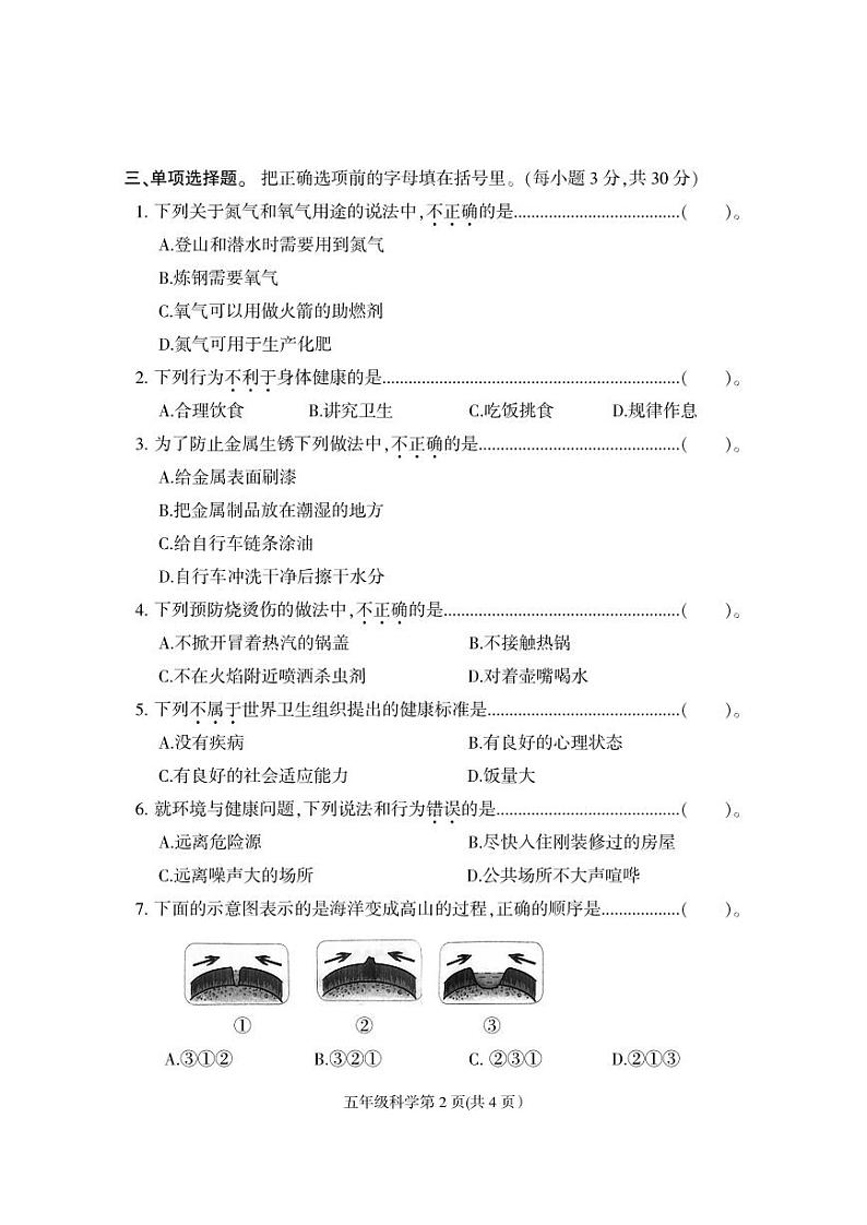 河北省定州市2022-2023学年五年级上学期期中考试科学试题02