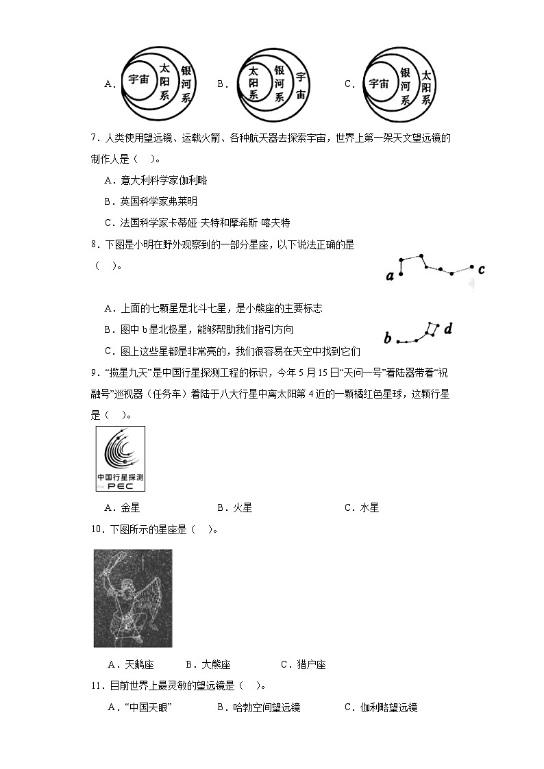 苏教版六年级科学上册第四单元探索宇宙质量测试卷（二）附答案02