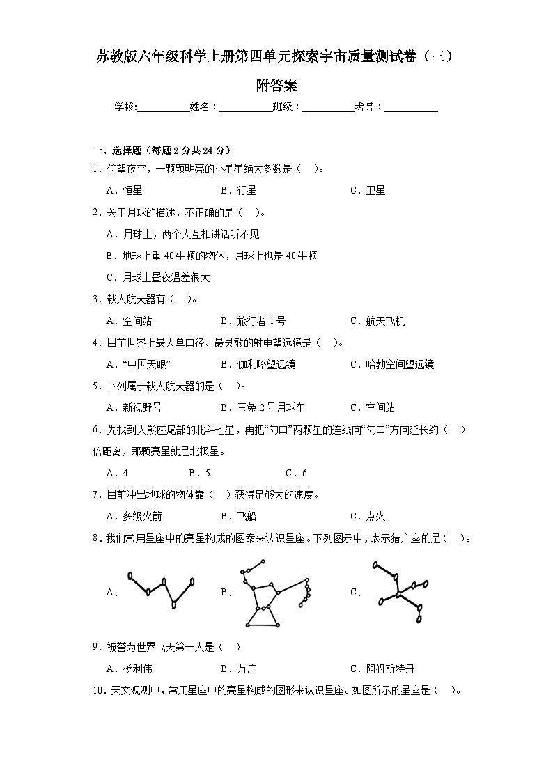 苏教版六年级科学上册第四单元探索宇宙质量测试卷（三）附答案01